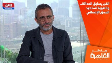 الفن يسابق الحداثة.. والصورة تستعيد العمق الإنساني