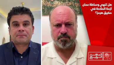 هل تنهي وساطة عمان أزمة الملاحة في مضيق هرمز؟