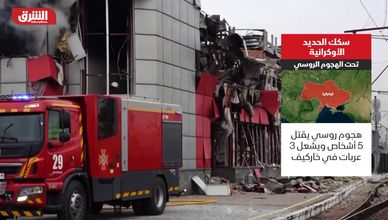 سكك الحديد الأوكرانية.. تحت الهجوم الروسي