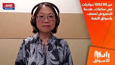 من 95 لـ105 دولارات في ساعات.. صدمة المعروض تعصف بأسواق النفط