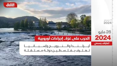 الحرب على غزة.. إجراءات أوروبية