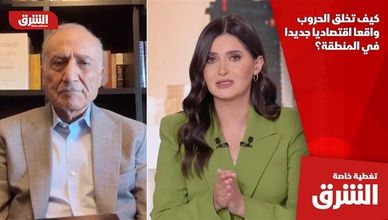 كيف تخلق الحروب واقعا اقتصاديا جديدا في المنطقة؟