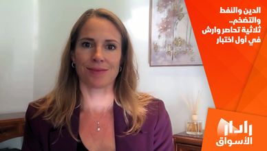 الدين والنفط والتضخم.. ثلاثية تحاصر وارش في أول اختبار