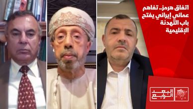 اتفاق هرمز.. تفاهم عماني إيراني يفتح باب التهدئة الإقليمية