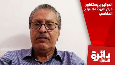 الحوثيون يستغلون فراغ التهدئة لانتزاع المكاسب