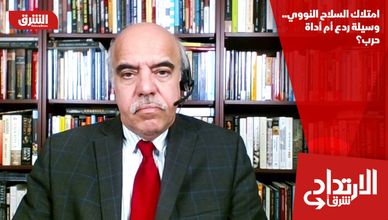امتلاك السلاح النووي.. وسيلة ردع أم أداة حرب؟