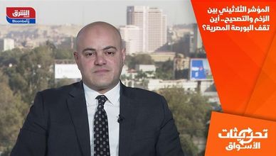 المؤشر الثلاثيني بين الزخم والتصحيح.. أين تقف البورصة المصرية؟