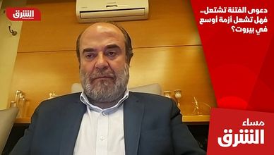 دعوى الفتنة تشتعل.. فهل تشعل أزمة أوسع في بيروت؟