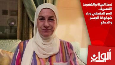 نمط الحياة والضغوط النفسية.. السر الحقيقي وراء شيخوخة الجسم والدماغ