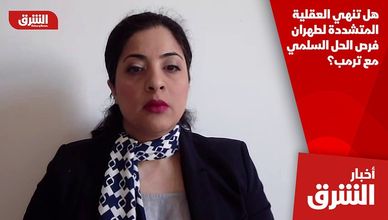 هل تنهي العقلية المتشددة لطهران فرص الحل السلمي مع ترمب؟