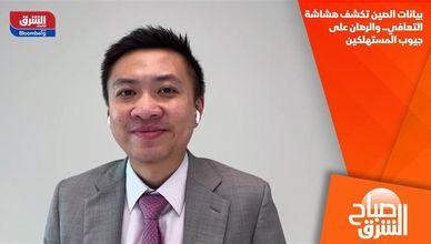 بيانات الصين تكشف هشاشة التعافي.. والرهان على جيوب المستهلكين