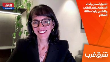 تفاؤل أممي بأداء السياحة.. زخم الركاب والشحن يثبت متانة القطاع