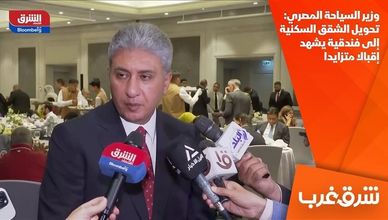 وزير السياحة المصري: تحويل الشقق السكنية إلى فندقية يشهد إقبالا متزايدا