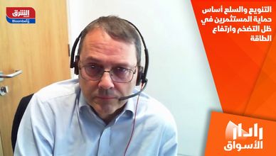 التنويع والسلع أساس حماية المستثمرين في ظل التضخم وارتفاع الطاقة