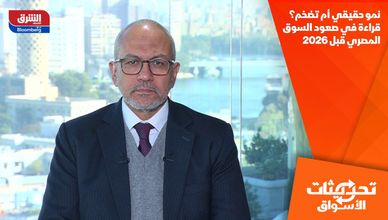 نمو حقيقي أم تضخم؟ قراءة في صعود السوق المصري قبل 2026