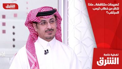 تصريحات متناقضة.. ماذا نتظر من خطاب ترمب المرتقب؟