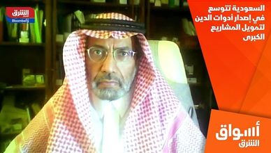 السعودية تتوسع في إصدار أدوات الدين لتمويل المشاريع الكبرى