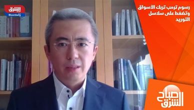 رسوم ترمب تربك الأسواق.. وتضغط على سلاسل التوريد