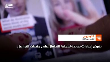 الكونجرس.. قانون KIDS Act