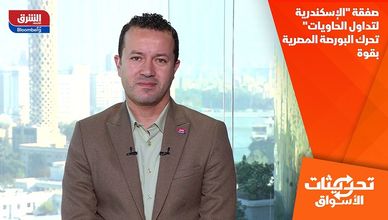 صفقة "الإسكندرية لتداول الحاويات" تحرك البورصة المصرية بقوة