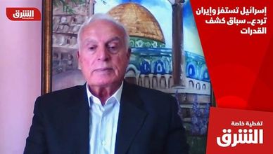إسرائيل تستفز وإيران تردع.. سباق كشف القدرات