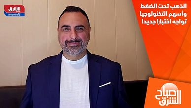 الذهب تحت الضغط وأسهم التكنولوجيا تواجه اختبارا جديدا
