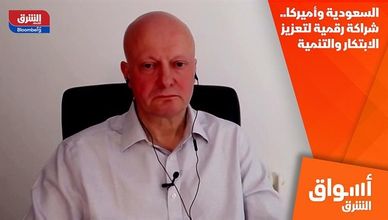 السعودية وأميركا.. شراكة رقمية لتعزيز الابتكار والتنمية