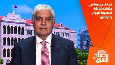 قمة ترمب وشي.. ملفات شائكة تتصدرها تايوان والرقائق