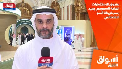 صندوق الاستثمارات العامة السعودي يعيد رسم خريطة النمو الاقتصادي
