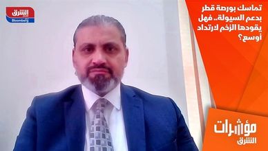 تماسك بورصة قطر بدعم السيولة.. فهل يقودها الزخم لارتداد أوسع؟
