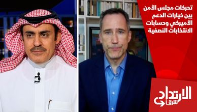 تحركات مجلس الأمن بين خيارات الدعم الأميركي وحسابات الانتخابات النصفية