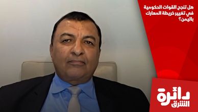 هل تنجح القوات الحكومية في تغيير خريطة المعارك باليمن؟