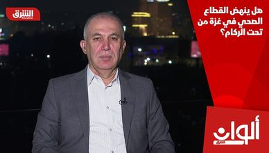 هل ينهض القطاع الصحي في غزة من تحت الركام؟