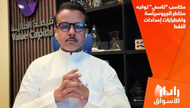 مكاسب "تاسي" تواجه مخاطر الجيوسياسة واضطرابات إمدادات النفط
