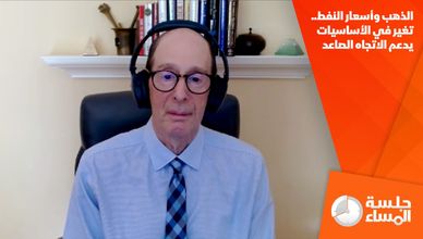 الذهب وأسعار النفط.. تغير في الأساسيات يدعم الاتجاه الصاعد