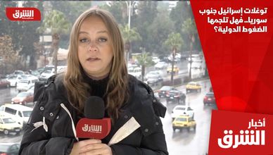 توغلات إسرائيل جنوب سوريا.. فهل تلجمها الضغوط الدولية؟