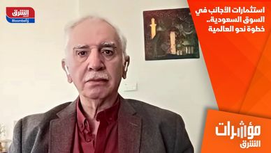 استثمارات الأجانب في السوق السعودية.. خطوة نحو العالمية