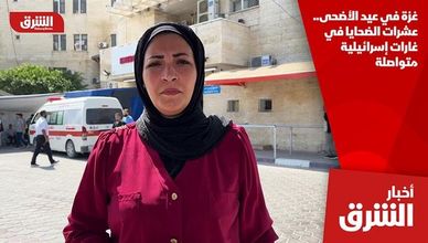 غزة في عيد الأضحى.. عشرات الضحايا في غارات إسرائيلية متواصلة