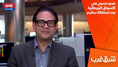 هدوء نسبي في الأسواق البريطانية بعد استقالة ستارمر