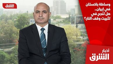 وساطة باكستان في إيران.. هل تنجح في تثبيت وقف النار؟