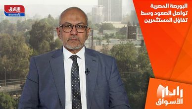 البورصة المصرية تواصل الصعود وسط تفاؤل المستثمرين