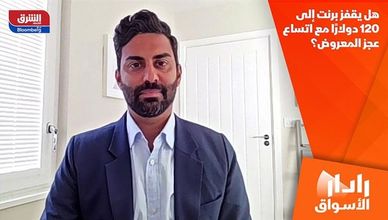 هل يقفز برنت إلى 120 دولارًا مع اتساع عجز المعروض؟