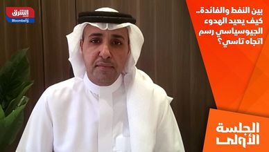 بين النفط والفائدة.. كيف يعيد الهدوء الجيوسياسي رسم اتجاه تاسي؟
