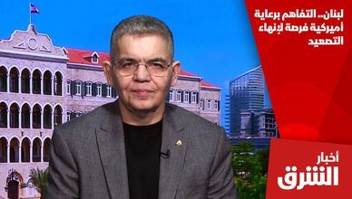 لبنان.. التفاهم برعاية أميركية فرصة لإنهاء التصعيد