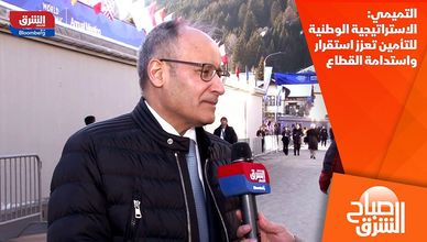 التميمي: الاستراتيجية الوطنية للتأمين تعزز استقرار واستدامة القطاع