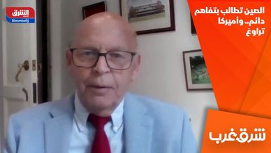 الصين تطالب بتفاهم دائم.. وأميركا تراوغ