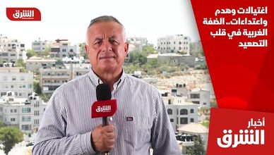 اغتيالات وهدم واعتداءات.. الضفة الغربية في قلب التصعيد