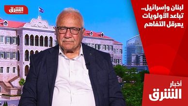 لبنان وإسرائيل.. تباعد الأولويات يعرقل التفاهم