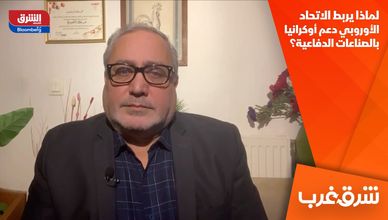 لماذا يربط الاتحاد الأوروبي دعم أوكرانيا بالصناعات الدفاعية؟