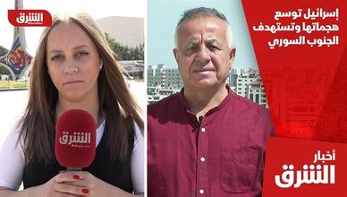 إسرائيل توسع هجماتها وتستهدف الجنوب السوري
